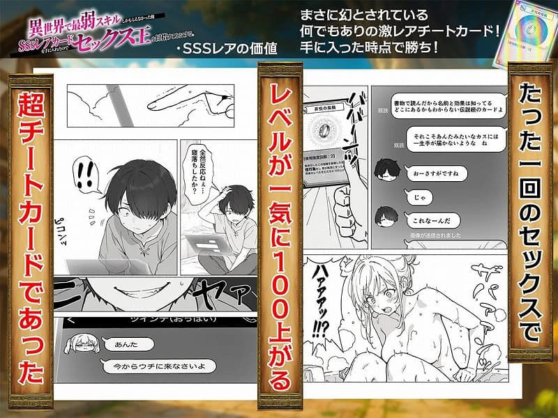 異世界で最弱スキルしかもらえなかった俺、SSSレアカードを手に入れたのでセックス王を目指すことにする (8)