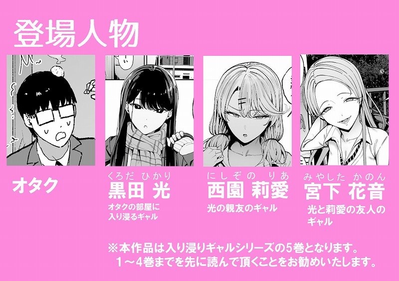 【入り浸りギャルにま〇こ使わせて貰う話5】甘噛本舗@キャラクター紹介-無料エロ漫画-