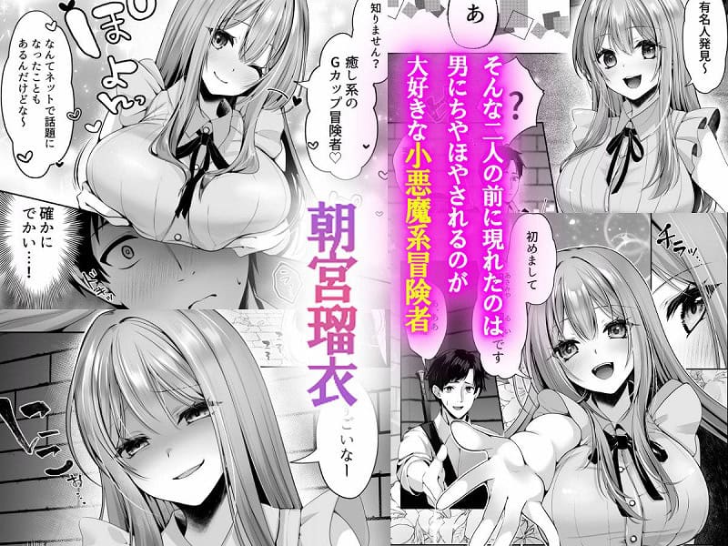 【セックスレベリング 〜魅了スキルでNTRを仕掛けてきたグラビアアイドルにガチ惚れされて溺愛JKと一緒にハーレム3Pする話〜】聖華快楽書店-巨乳NTR-