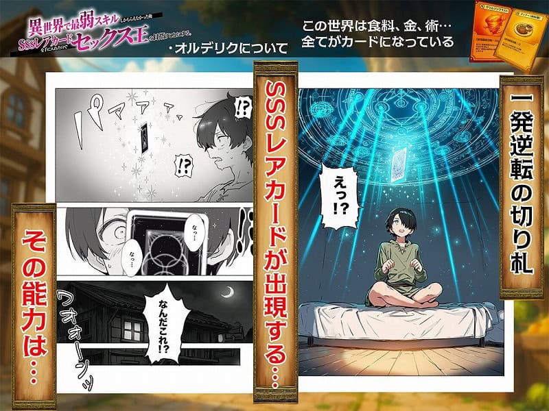 異世界で最弱スキルしかもらえなかった俺、SSSレアカードを手に入れたのでセックス王を目指すことにする (7)