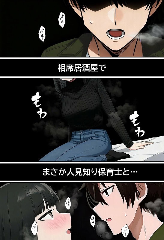 【実話】相席居酒屋で知り合った人見知り保育士ちゃん(21)とコスプレSEXした話www】実話本舗-ここから本番