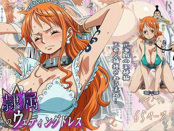 【隷属のウエディングドレス 天竜人に捕まった泥棒猫の末路…】監獄船@無料エロ漫画喫茶