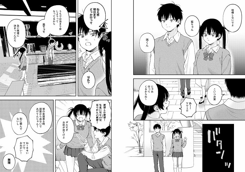 双子兄妹ストーリー開始