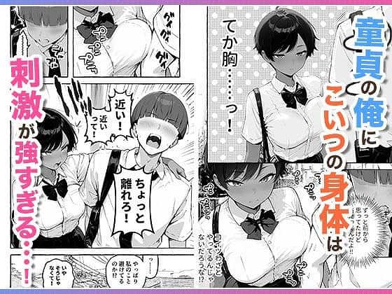 【色黒ボーイッシュ幼馴染がエロすぎるんですが？】COMICアイル-こいつの身体