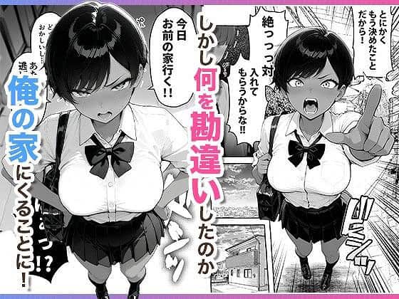 【色黒ボーイッシュ幼馴染がエロすぎるんですが？】COMICアイル-勘違いしたのか