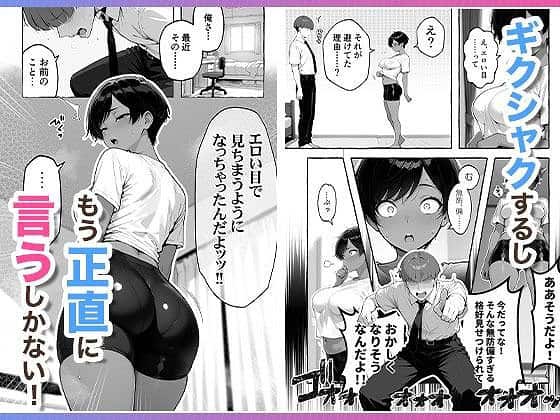 【色黒ボーイッシュ幼馴染がエロすぎるんですが？】COMICアイル-これは抜ける