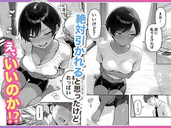 【色黒ボーイッシュ幼馴染がエロすぎるんですが？】COMICアイル-hitomiが綺麗