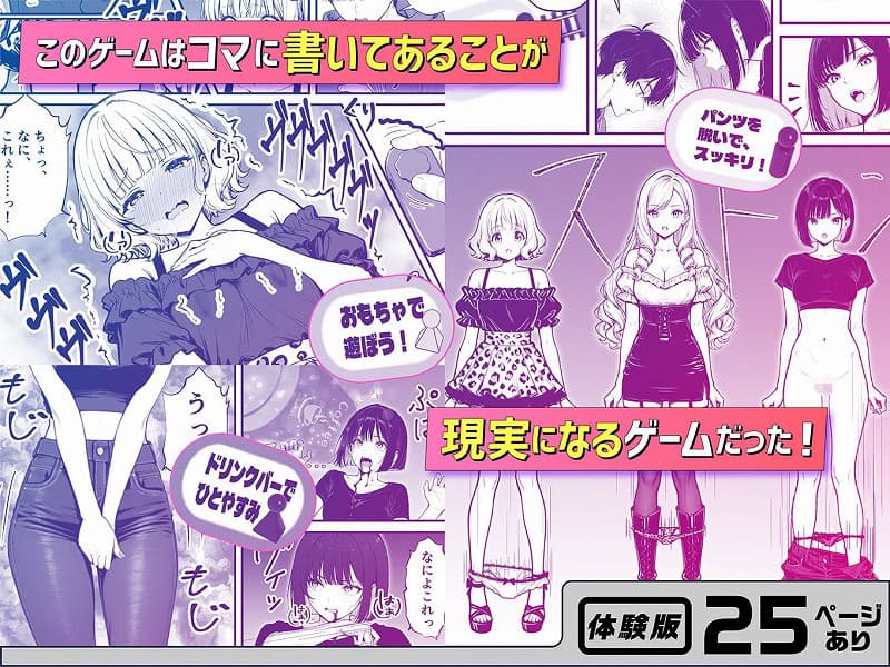 命令には逆らえない！？えちえちリアル人生すごろくでいじめっ子ギャルたちを成敗っ！！【妄想体験コミック@MTコミック】現実になるゲーム