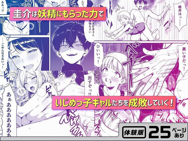命令には逆らえない！？えちえちリアル人生すごろくでいじめっ子ギャルたちを成敗っ！！【妄想体験コミック@MTコミック】ラスト画像