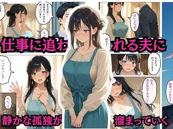 【目隠し人妻まどかの誤認SEX！後輩を夫と信じ、視界ゼロの密室でなりすまし背徳ピストン！】むっちりエクスペリエンス-人妻のヒロイン登場