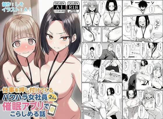 【仕事を押し付けてくるパワハラ女社員2人を催●アプリでこらしめる話】COMICアイル@無料エロ漫画喫茶-hentai-
