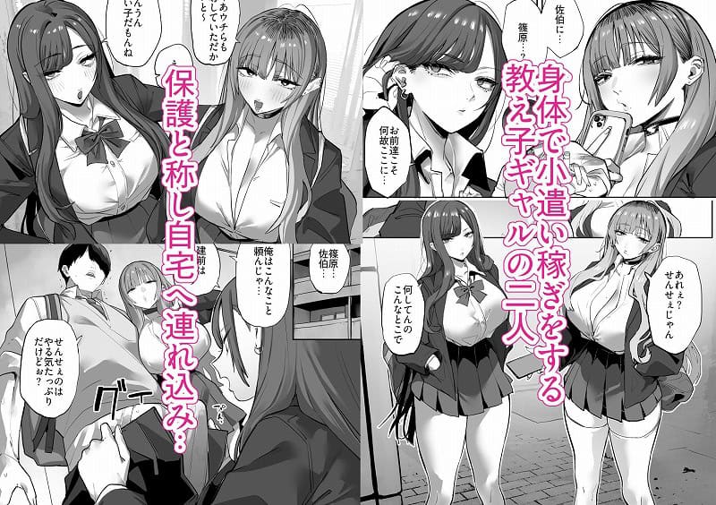 【教え子のギャルを買う】おふとんでスヤァ-ビッチ白ギャル