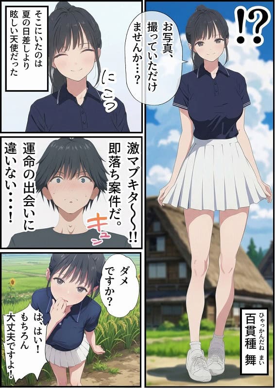 【【義阜編】おじさん、私を旅に連れてって】竿役が種付けおじさんじゃないとヌケないんだが-ヒロイン登場