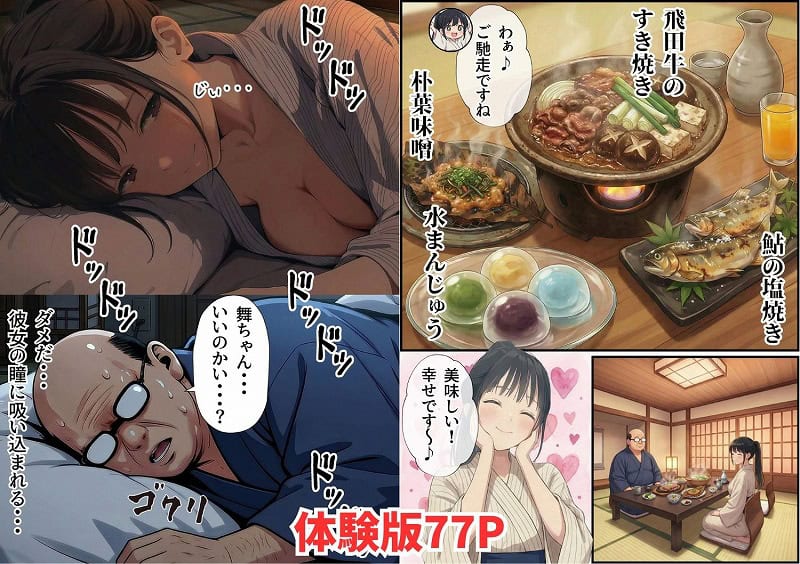 【【義阜編】おじさん、私を旅に連れてって】竿役が種付けおじさんじゃないとヌケないんだが-体験版ありフルDLはFANZA