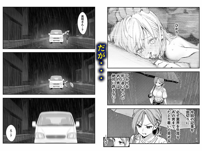 スキャンダルアウト〜このゴシップ砲には’裏’がある〜【世田パイ】バイオレンス