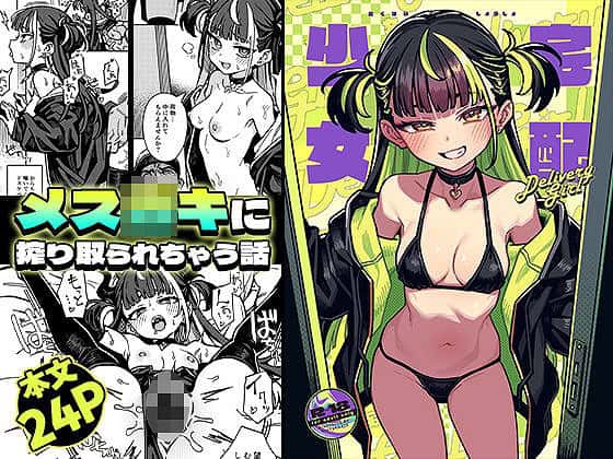 【宅配少女】OrangeMaru@無料エロ漫画-hentai-