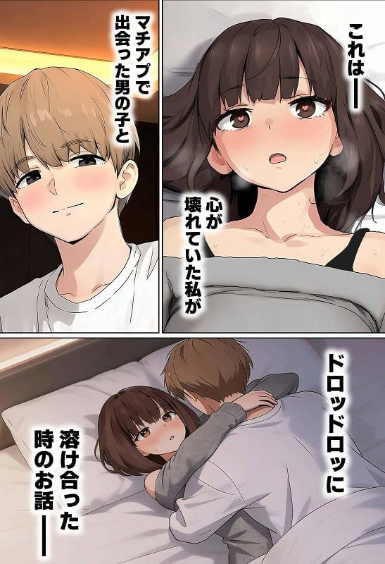 【実話】都合のいい女だったOL（23）がモラハラ彼氏から卒業して、マチアプで本命男を掴むまでwww実話本舗エロ漫画