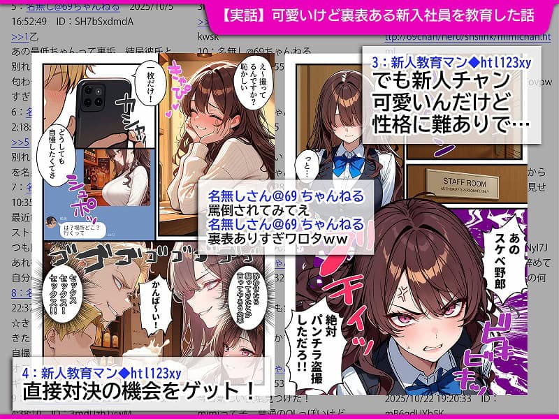 【地味でブスだと思ってた新人清掃員の裏垢特定 粘着SEXで彼氏と別れさせた物語 裏ルート】69ちゃんねる@寝取られNTR漫画