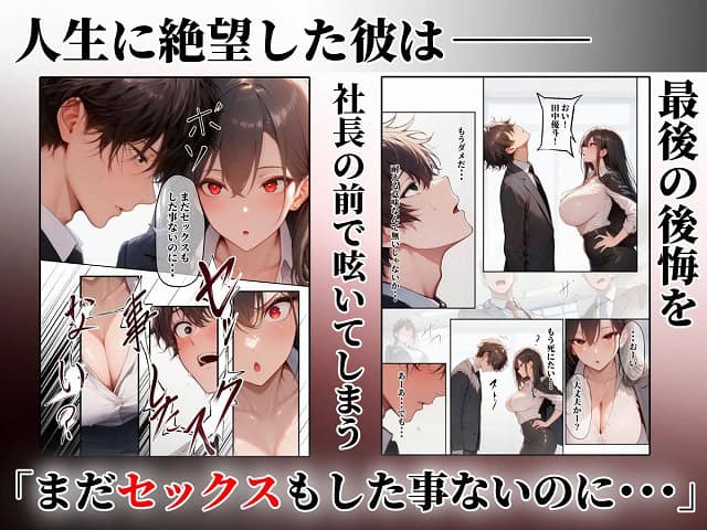 童貞をバカにする女社長のSSボディ相手に大人のセックス（外出し）が出来なければクビにされるページNo (4)エロ漫画