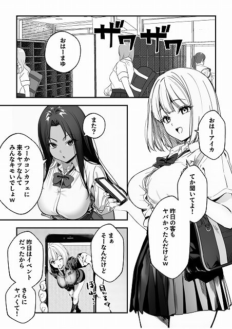 【オタクに優しくないギャルがキモオタち〇ぽにハマる話】けろんぬ@ のhitomiより早く安全に読めるエロ漫画画像 (No.3)