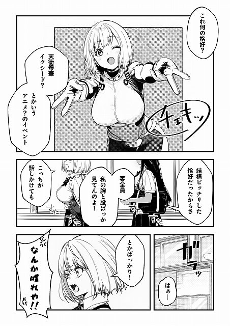 【オタクに優しくないギャルがキモオタち〇ぽにハマる話】けろんぬ@ は公式FANZAで安心ダウンロード (No.4)