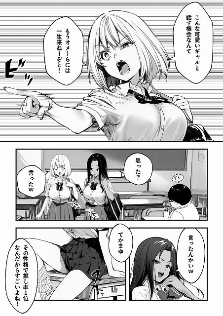 【オタクに優しくないギャルがキモオタち〇ぽにハマる話】けろんぬ@ のウイルスなしで読める安全な漫画サンプル (No.5)