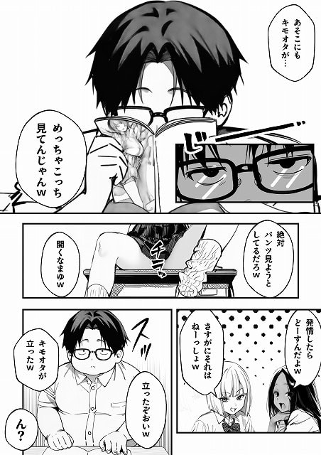 【オタクに優しくないギャルがキモオタち〇ぽにハマる話】けろんぬ@ の全ページを見たくなる厳選試し読み (No.7)