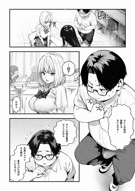 【オタクに優しくないギャルがキモオタち〇ぽにハマる話】けろんぬ@ の続きが気になる同人誌サンプル (No.9)