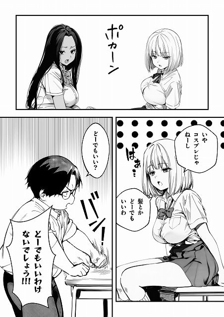 【オタクに優しくないギャルがキモオタち〇ぽにハマる話】けろんぬ@ の無料立ち読みエロ画像 (No.10)