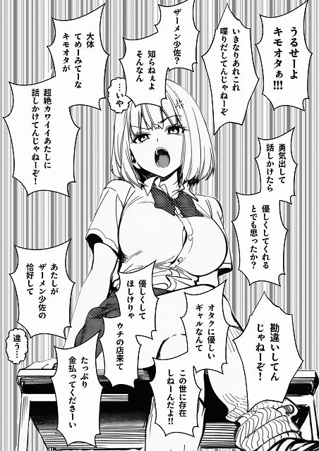【オタクに優しくないギャルがキモオタち〇ぽにハマる話】けろんぬ@ のレビューで絶賛された名シーン (No.12)