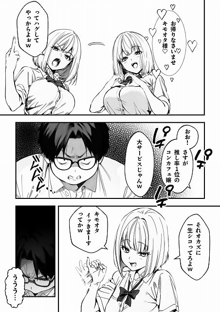 【オタクに優しくないギャルがキモオタち〇ぽにハマる話】けろんぬ@ を細部まで拡大して見れる高解像度 (No.13)
