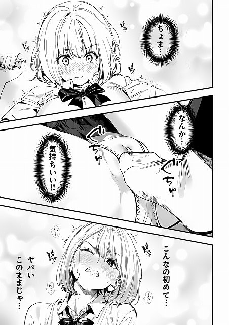 【オタクに優しくないギャルがキモオタち〇ぽにハマる話】けろんぬ@ は公式FANZAで安心ダウンロード (No.19)
