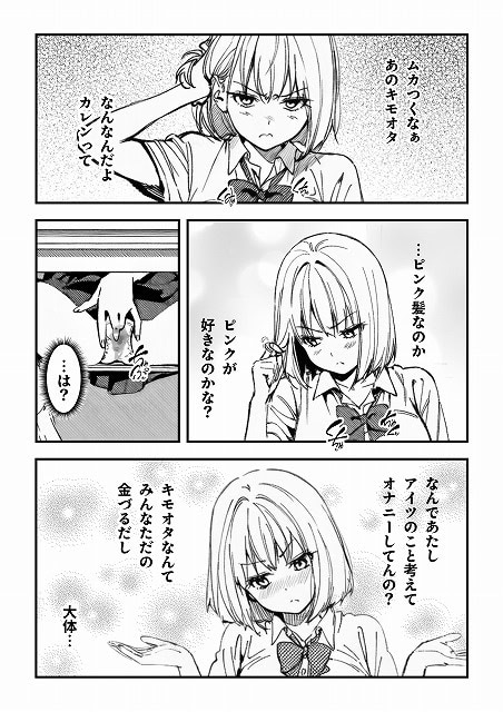 【オタクに優しくないギャルがキモオタち〇ぽにハマる話】けろんぬ@ の作画崩壊なし・神絵師の全力作画 (No.27)