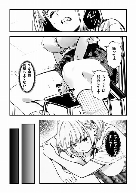 【オタクに優しくないギャルがキモオタち〇ぽにハマる話】けろんぬ@ のmomongaより読みやすいエロ漫画 (No.30)