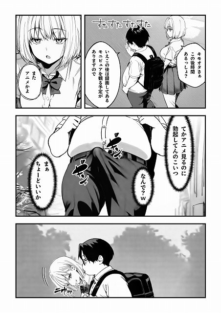 【オタクに優しくないギャルがキモオタち〇ぽにハマる話】けろんぬ@ は公式FANZAで安心ダウンロード (No.32)