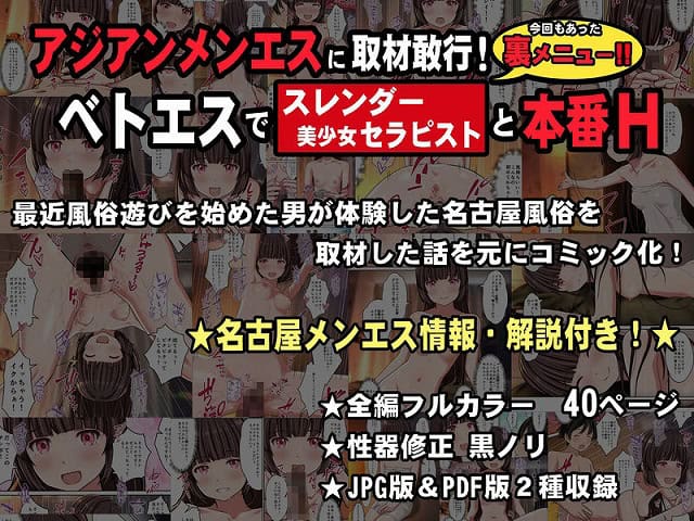 【【アジアンメンエス】に取材敢行！今回も有った裏メニュー！！ ベトエスで【スレンダー美少女セラピスト】と本番H 〜僕の名古屋風俗体験記〜】Sage -  の全ページを見たくなる厳選試し読み (No.7)