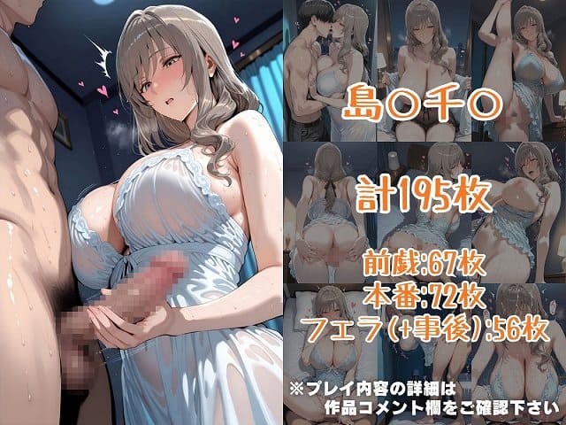 【西○し○＆島○千○inホテル】alchy’s house@島○千○の収録内容（計195枚）。手淫やバック、本番、フェラなどのプレイシーン