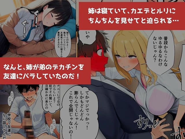 【姉の友達にデカチンがバレてオモチャにされた】コミックカカボ@ヒロイン登場