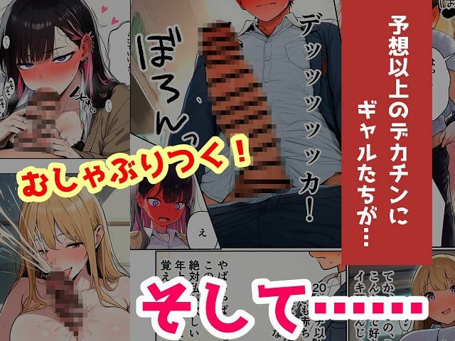 【姉の友達にデカチンがバレてオモチャにされた】コミックカカボ@主人公登場