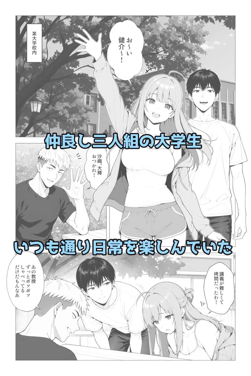 【催●アプリ 〜親友ならナニしてもいいよな？〜】モブランド@無料エロ漫画-2