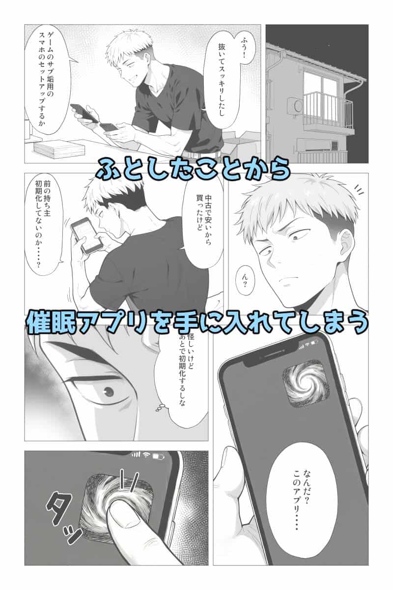 【催●アプリ 〜親友ならナニしてもいいよな？〜】モブランド@無料エロ漫画-5