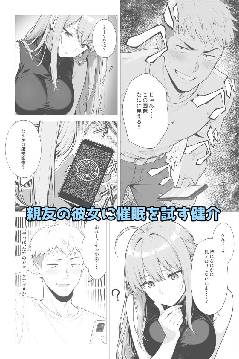 【催●アプリ 〜親友ならナニしてもいいよな？〜】モブランド@無料エロ漫画-6
