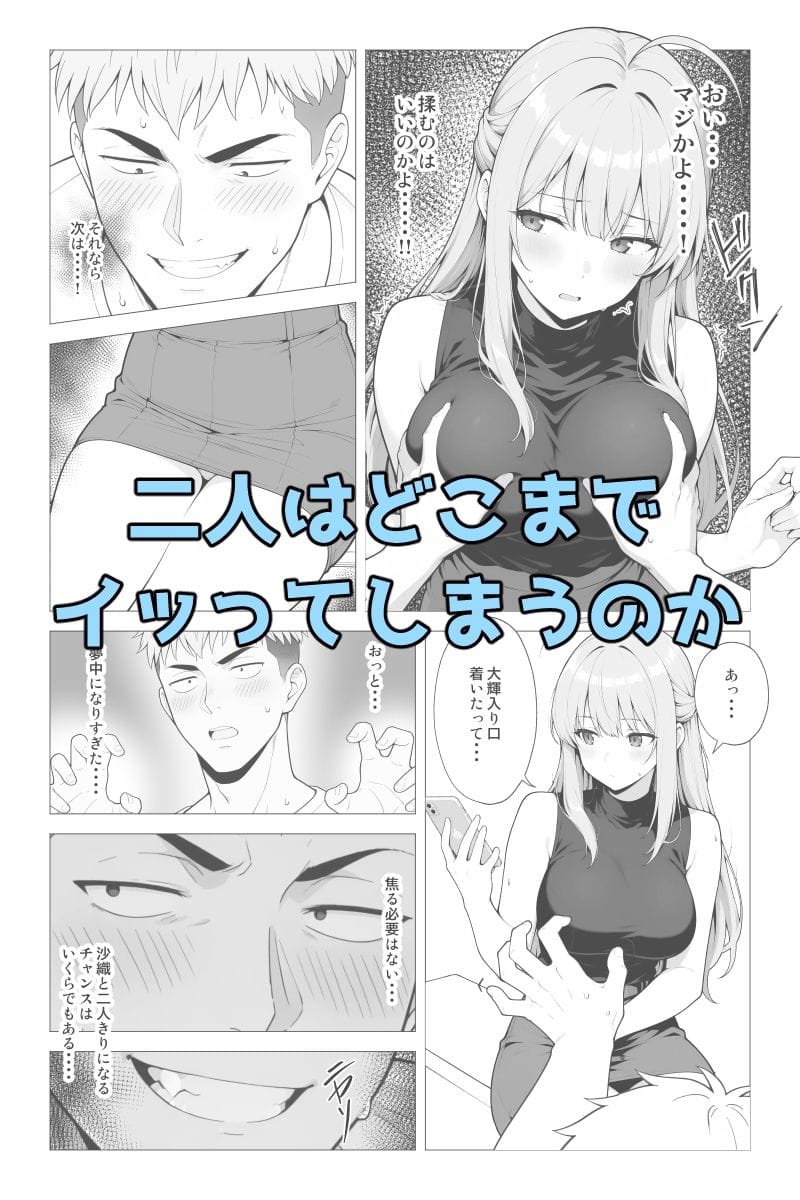 【催●アプリ 〜親友ならナニしてもいいよな？〜】モブランド@無料エロ漫画-7
