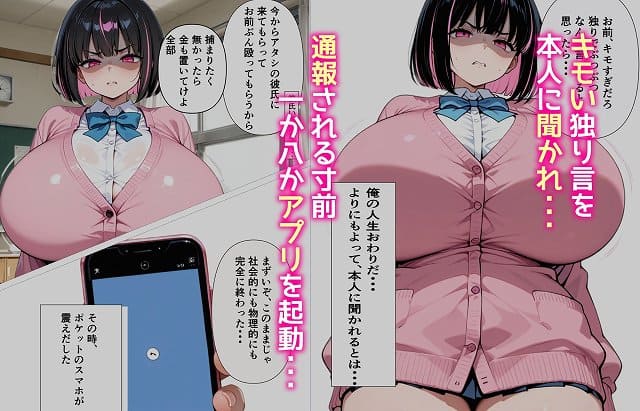 【爆乳ギャルを催〇で性〇隷にするつもりが制御不能になってあまあまHで無限に搾精されちゃうお話】インダストリアル7@怒る巨乳の女性とスマホ画面 通報される寸前一か八かアプリを起動…