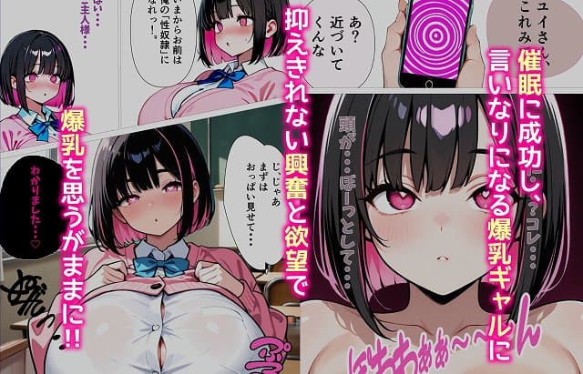 【爆乳ギャルを催〇で性〇隷にするつもりが制御不能になってあまあまHで無限に搾精されちゃうお話】インダストリアル7@目がハートになった巨乳の女性 催眠に成功し言いなりになる爆乳ギャルに