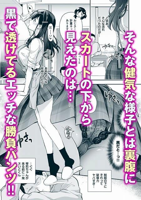 【ベストマッチカノジョ3 -清楚JKとおじさんがお家デートで甘々エッチ-】回遊企画 (鈴井ナルミ)@スカートの下から黒いレースの下着が見える女性 黒で透けてるエッチな勝負パンツ!!