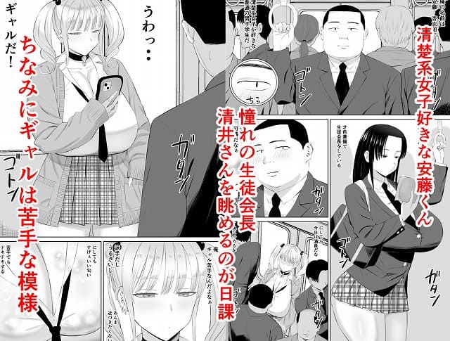 【ビッチギャルに迫られても清楚系女子好きな俺が喜ぶはずない】あらまあ@【エロ漫画】苦手なギャルと憧れの生徒会長