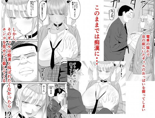 【ビッチギャルに迫られても清楚系女子好きな俺が喜ぶはずない】あらまあ@満員電車でギャルのおっぱいを触ってしまうトラブル