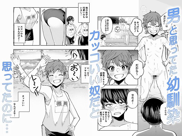 【ボーイッシュ幼馴染がギャル化してから勃起が止まらない！】なのかえいち@幼い時のヒロイン