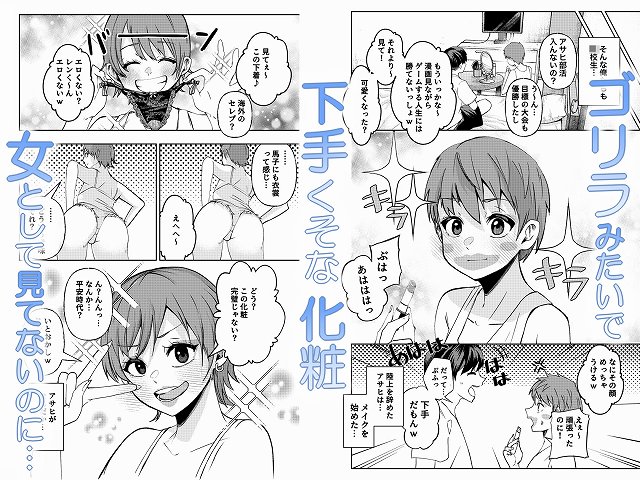 【ボーイッシュ幼馴染がギャル化してから勃起が止まらない！】なのかえいち@化粧下手